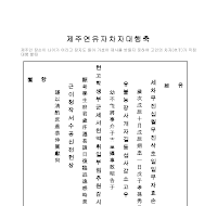 제주연유자차자대행축문 제주연유자차자대행축문